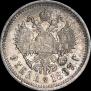 1 rouble 1897 year