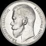 1 rouble 1898 year