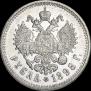 1 rouble 1898 year