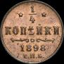 1/4 kopeck 1898 year