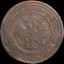 3 kopecks 1899 year