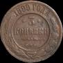 3 kopecks 1899 year