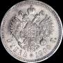 1 рубль 1900 года