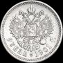 1 рубль 1901 года