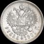 1 рубль 1901 года