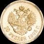 10 рублей 1903 года