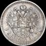 1 рубль 1906 года