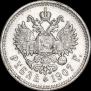 1 rouble 1907 year