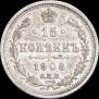 15 копеек 1908 года