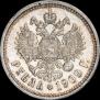 1 рубль 1909 года
