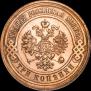 3 kopecks 1911 year