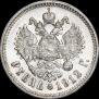 1 rouble 1912 year