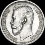 1 rouble 1912 year