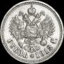 1 rouble 1912 year