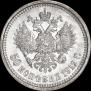 50 копеек 1912 года