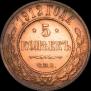 5 kopecks 1912 year