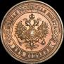 2 копейки 1913 года