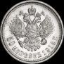50 копеек 1914 года