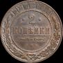 2 kopecks 1914 year