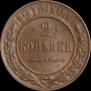 2 kopecks 1916 year