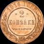 2 kopecks 1916 year