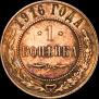 1 копейка 1916 года