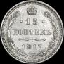 15 kopecks 1917 year