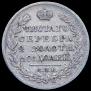 Полтина 1825 года