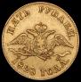 5 рублей 1828 года