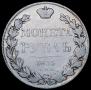1 рубль 1835 года