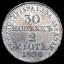 30 kopecks - 2 złotych 1836 year