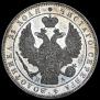 1 rouble 1846 year