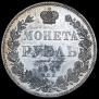 1 rouble 1846 year