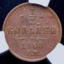 1/2 kopeck 1868 year