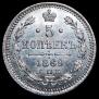5 копеек 1869 года