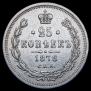 25 копеек 1878 года