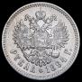 1 рубль 1894 года