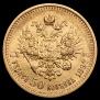 7,5 рублей 1897 года