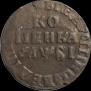 1 копейка 1716 года