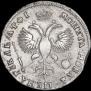 1 рубль 1719 года