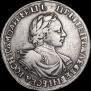1 rouble 1719 year