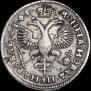 1 rouble 1719 year