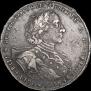 1 рубль 1723 года