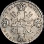 1 rouble 1728 year