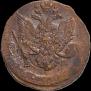 5 копеек 1785 года