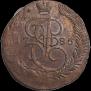5 копеек 1785 года