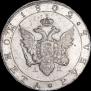 1 рубль 1802 года