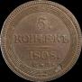 5 kopecks 1808 year