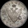 1 рубль 1809 года