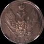 2 kopecks 1811 year